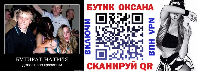 Бутират BDO  Сафоново 